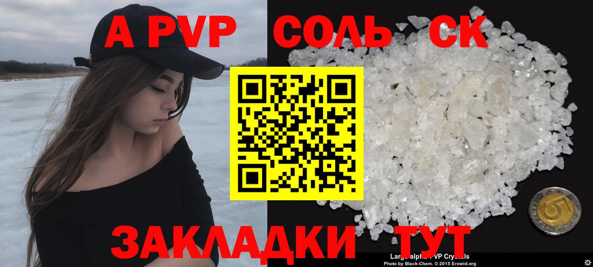 A PVP крисы CK  Alpha PVP Соль  Большой Камень  APVP СК КРИС  Вход с VPN 
