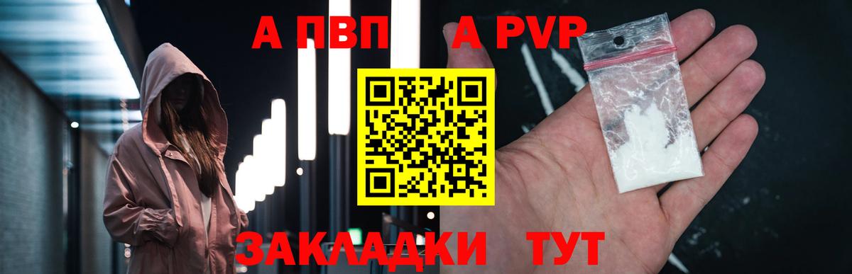 APVP VHQ Большой Камень