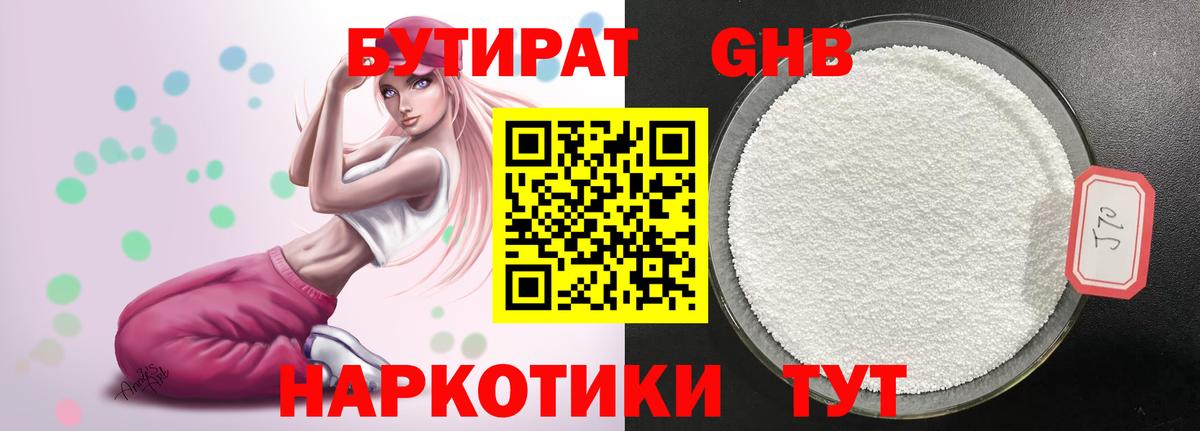 Большой Камень  БУТИРАТ Butirat  Вход с VPN 