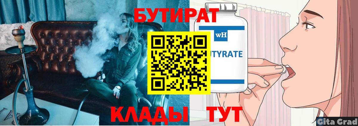 БУТИРАТ буратино Большой Камень