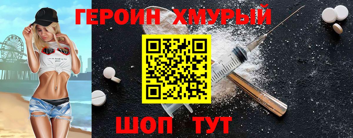 ГЕРОИН афганец Большой Камень