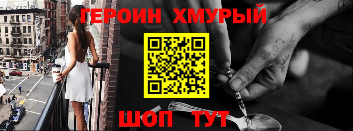Героин  Вход с VPN  Большой Камень  ГЕРОИН герыч 