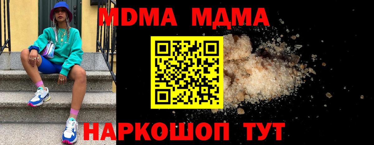 МДМА Molly Большой Камень