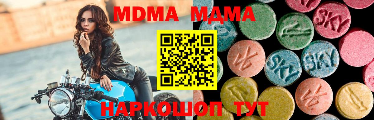 МДМА VHQ  MDMA  Вход с VPN  Большой Камень  МДМА Molly 