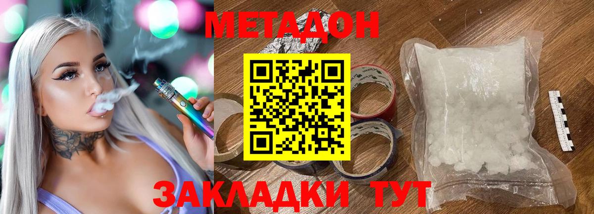 МЕТАДОН VHQ  Вход с VPN  Метадон мёд  Большой Камень 