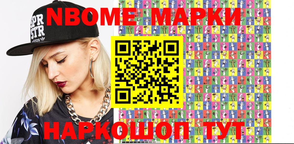 Марки 25I-NBOMe 1,8мг Большой Камень